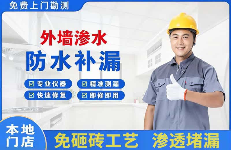 漯河外墙渗水维修
