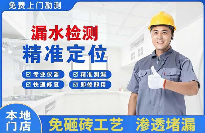 漯河漏水检测精准定位