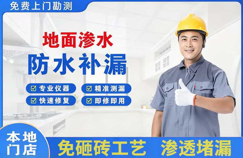 漯河地面渗水维修