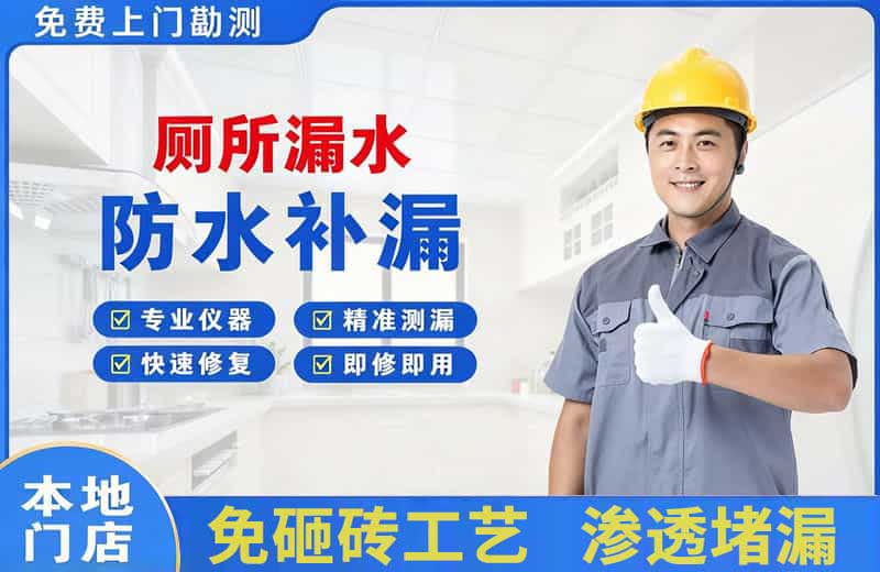 漯河厕所漏水维修