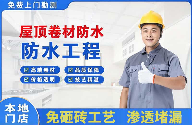 漯河屋顶卷材防水